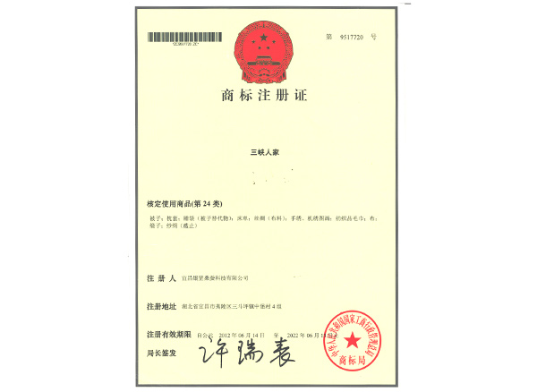 三峽人家--注冊商標(biāo).jpg